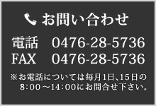 お問い合わせ