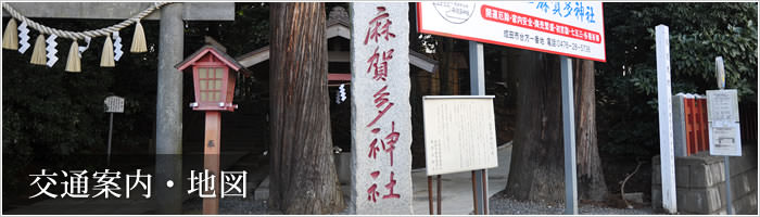 交通案内・地図